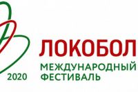 Предварительный этап турнира «Локобол - РЖД - 2020»